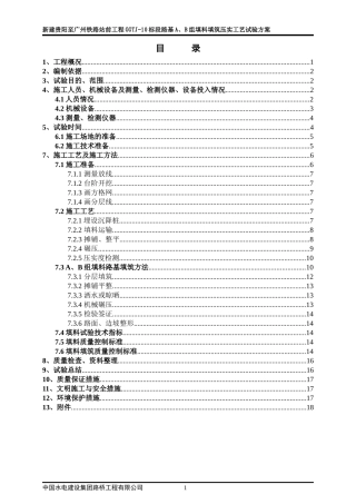 路基填筑工艺试验方案