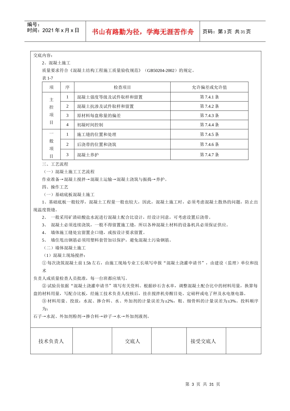土建技术交底记录大全(最新现场全套实用版)_第3页