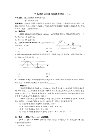 三角函数的图像与应用（新修改） (2)