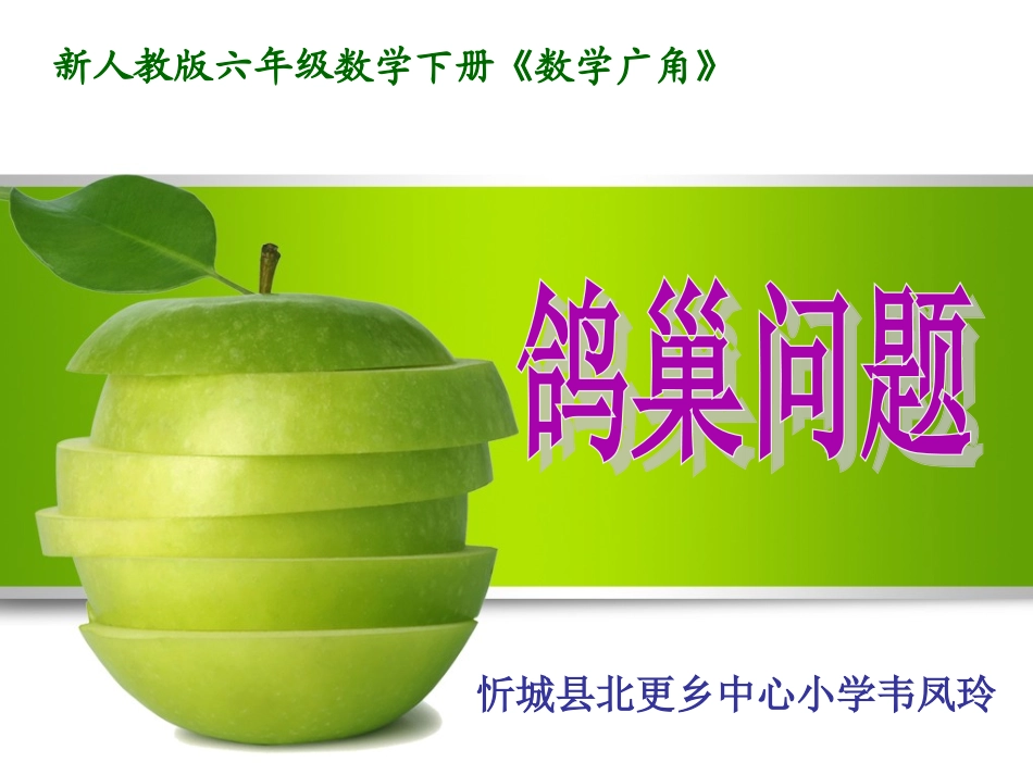 六年级数学下册第五单元数学广角1_第1页