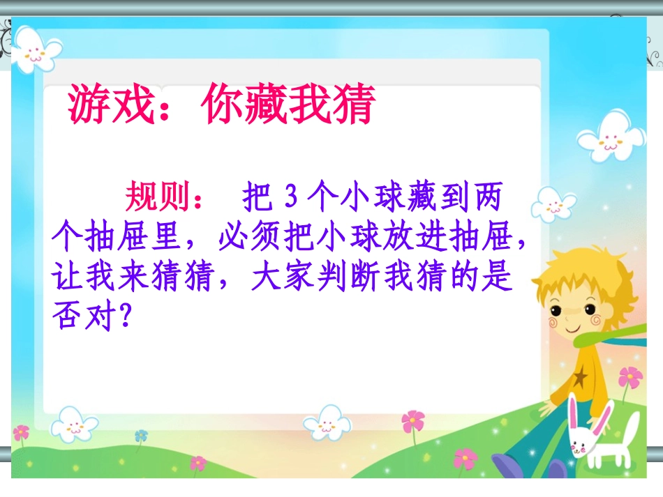 六年级数学下册第五单元数学广角1_第2页