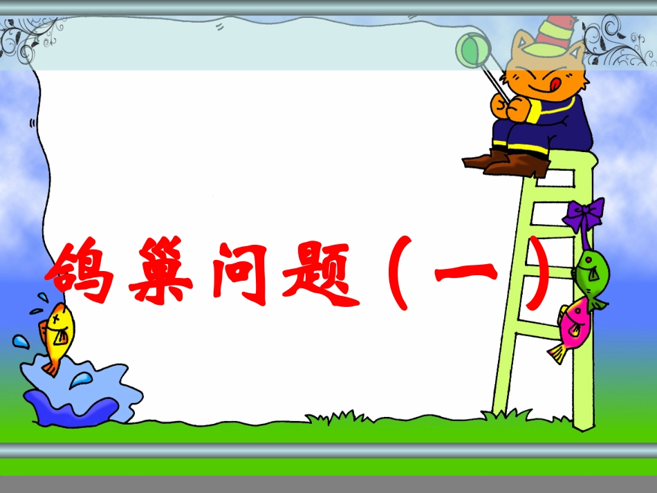 六年级数学下册第五单元数学广角1_第3页