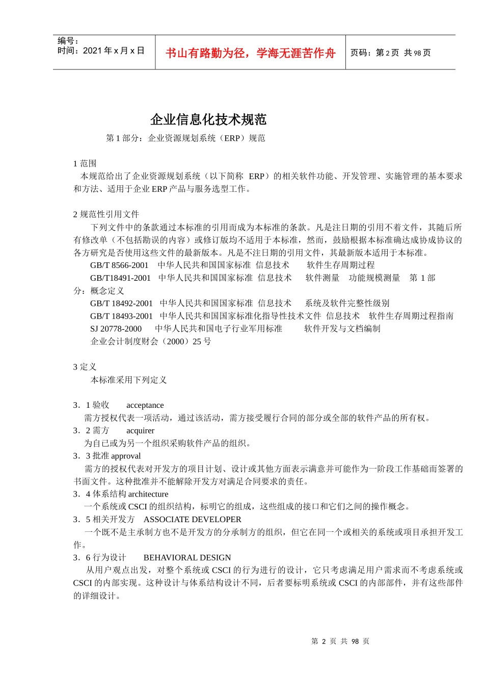 企业信息化技术标准规范_第2页