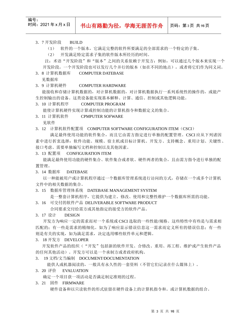 企业信息化技术标准规范_第3页