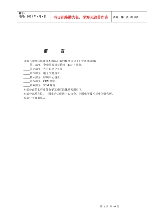 企业信息化技术标准规范
