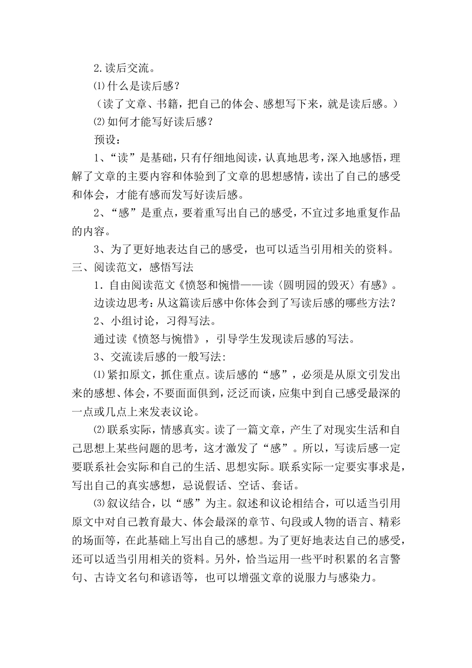 《习作七》教学设计_第2页