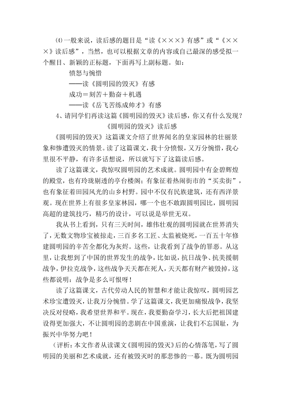 《习作七》教学设计_第3页