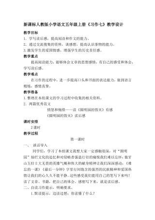 《习作七》教学设计