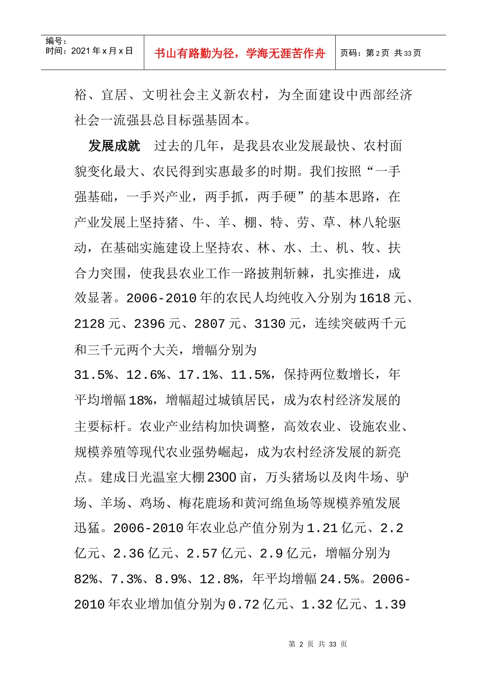 实施七大工程确保农民增收_第2页