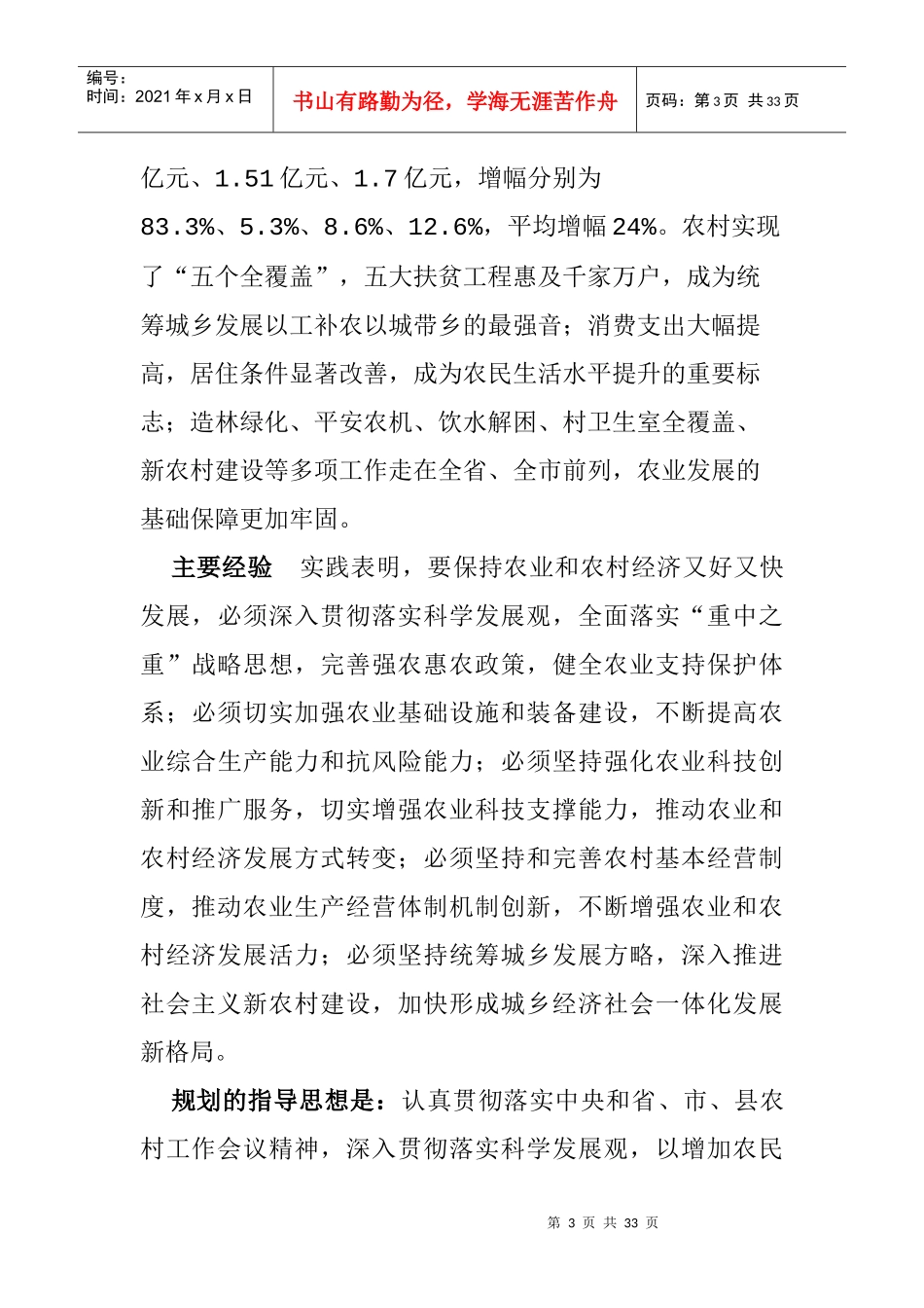 实施七大工程确保农民增收_第3页