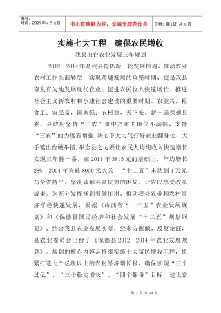 实施七大工程确保农民增收