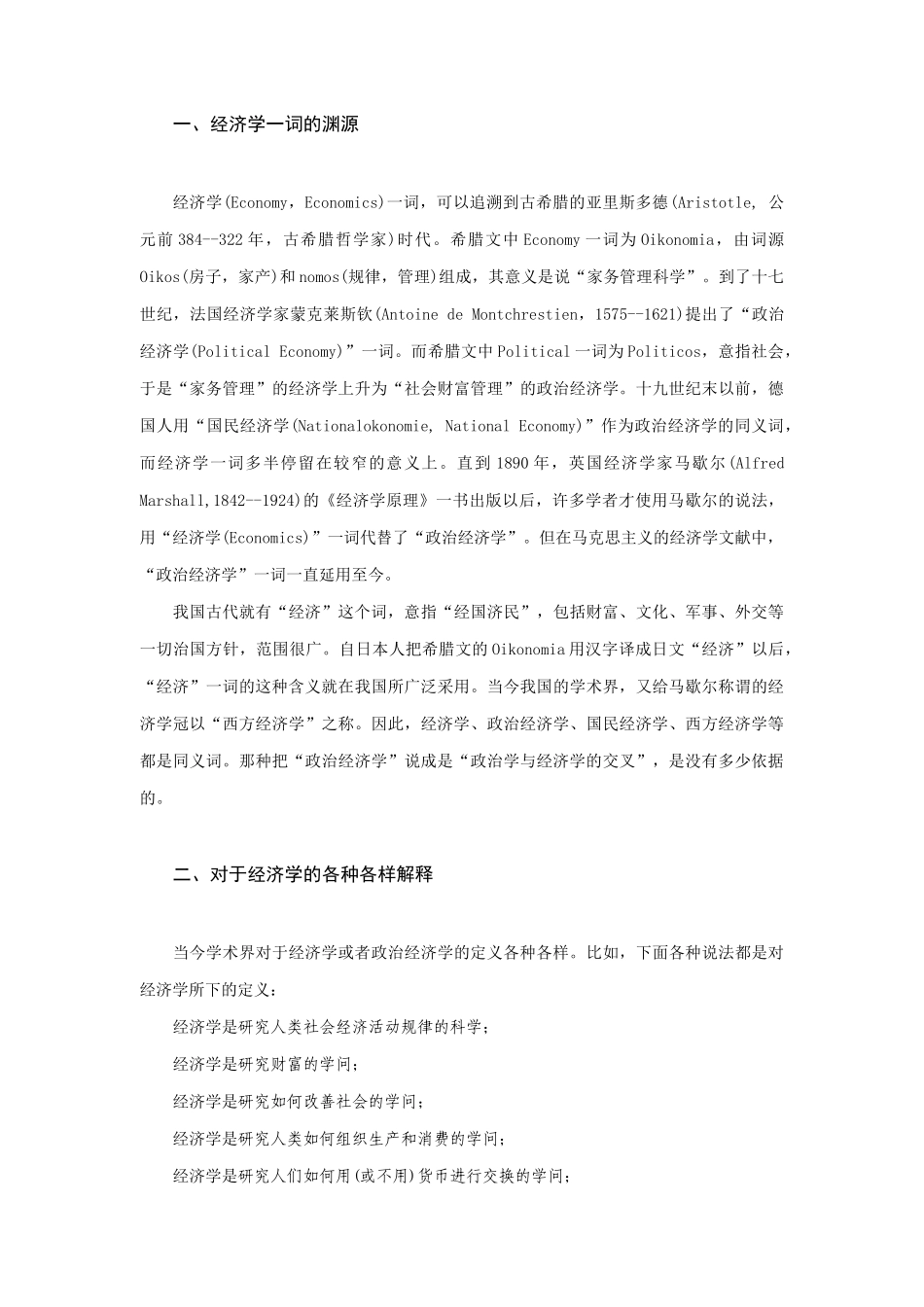 微观经济学与经济分析方法论_第2页