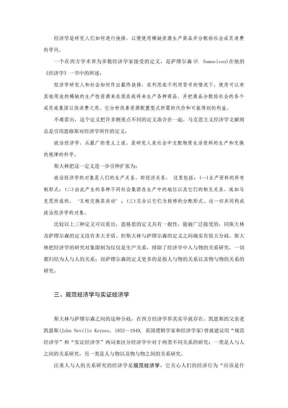 微观经济学与经济分析方法论_第3页