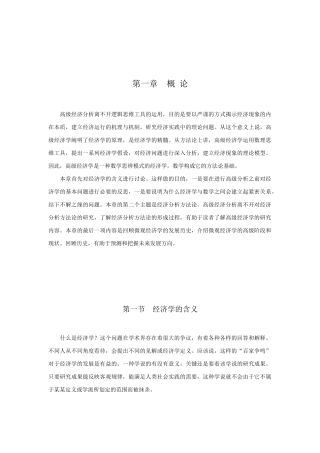 微观经济学与经济分析方法论