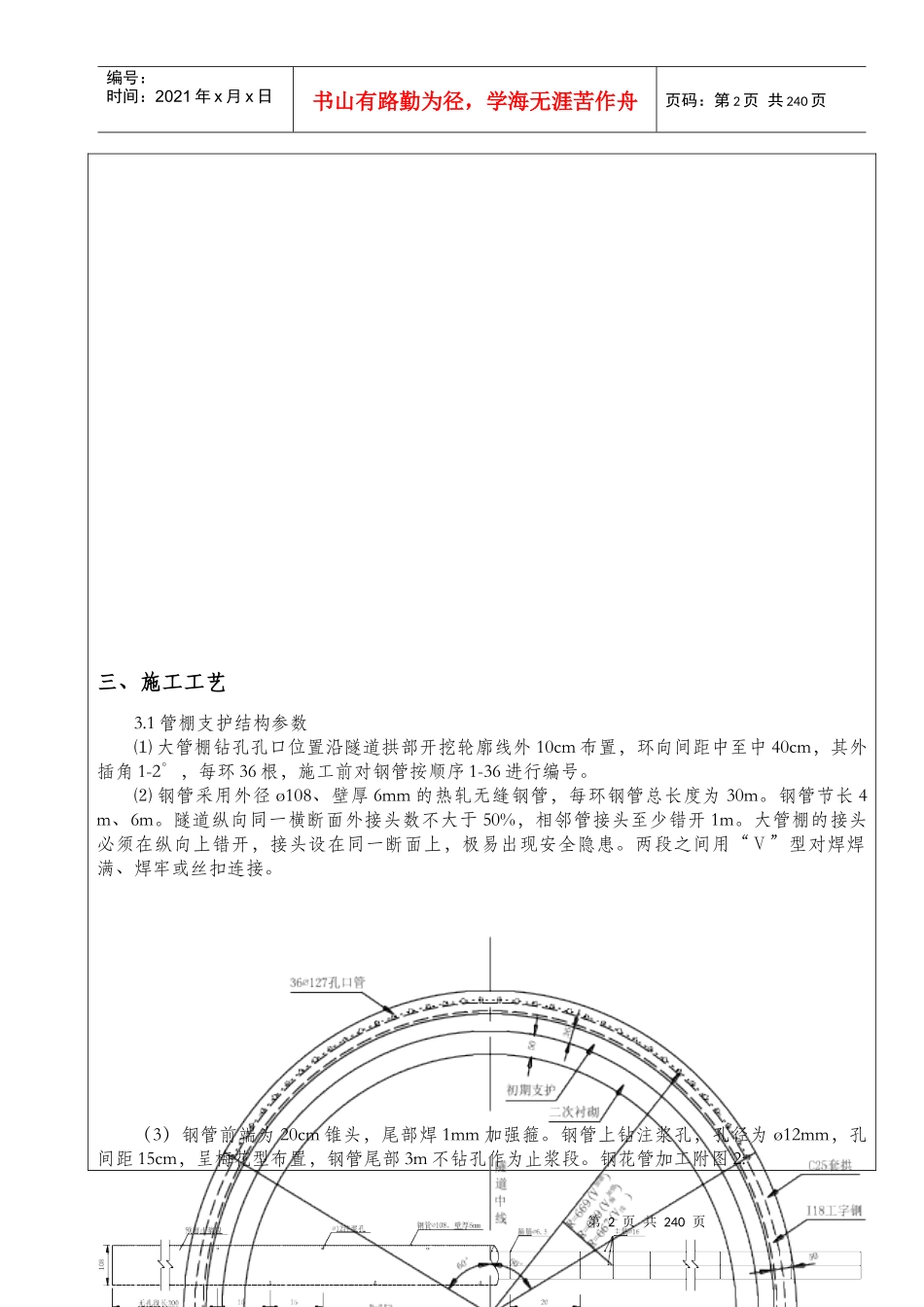 大管棚施工技术交底_第2页
