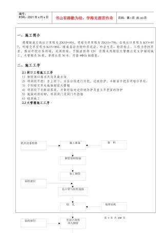 大管棚施工技术交底