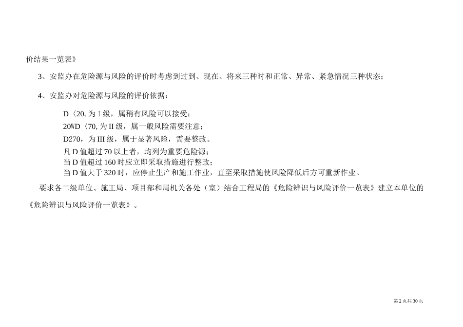 水利水电工程危险源辨识与风险评价一览表_第2页