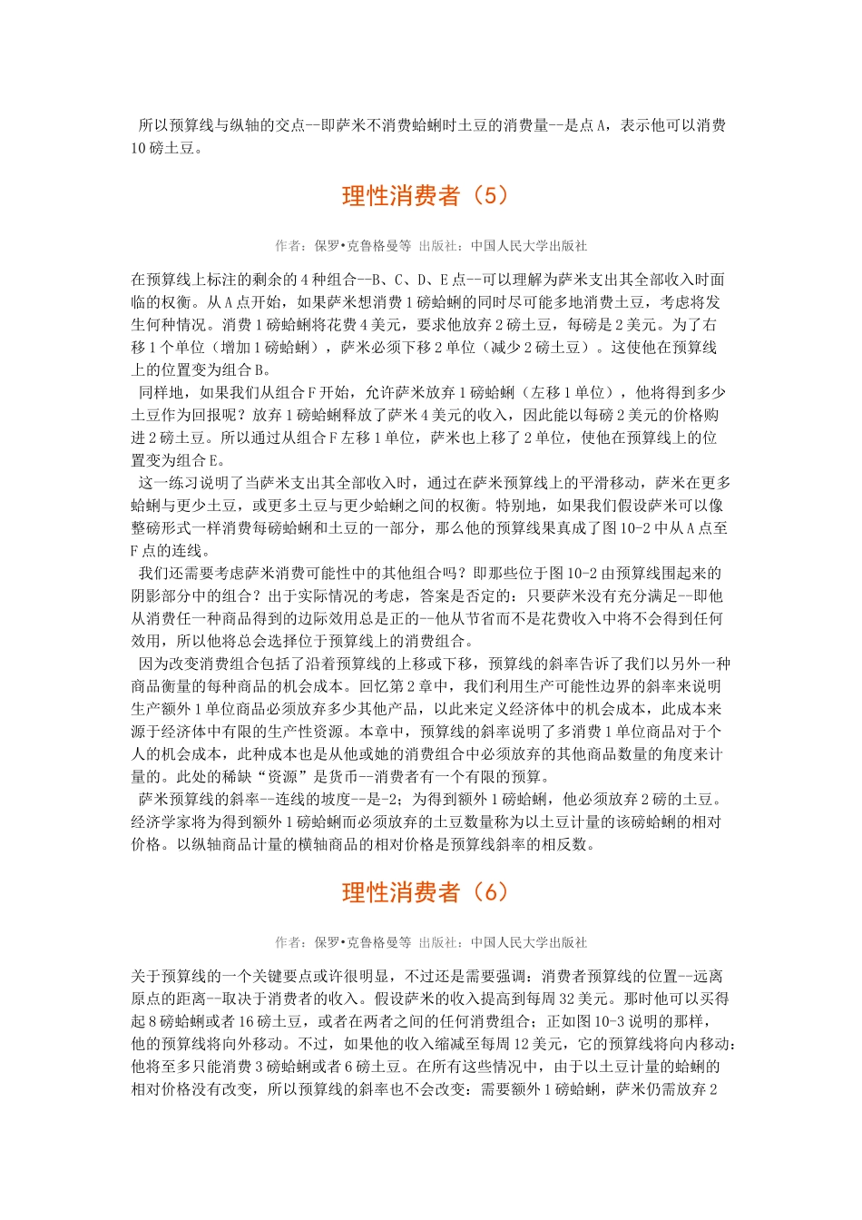 微观经济学6_第3页