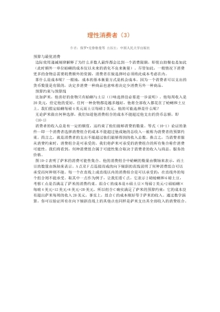 微观经济学6
