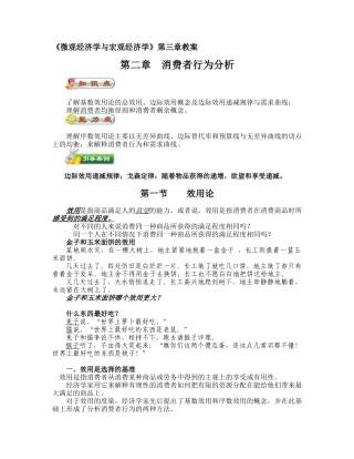 微观经济学与宏观经济学第二章教案