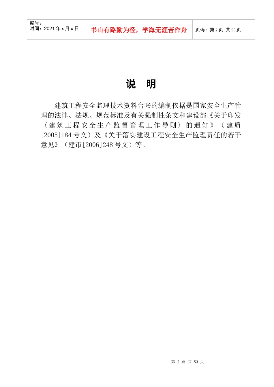 监理安全技术资料台帐_第2页