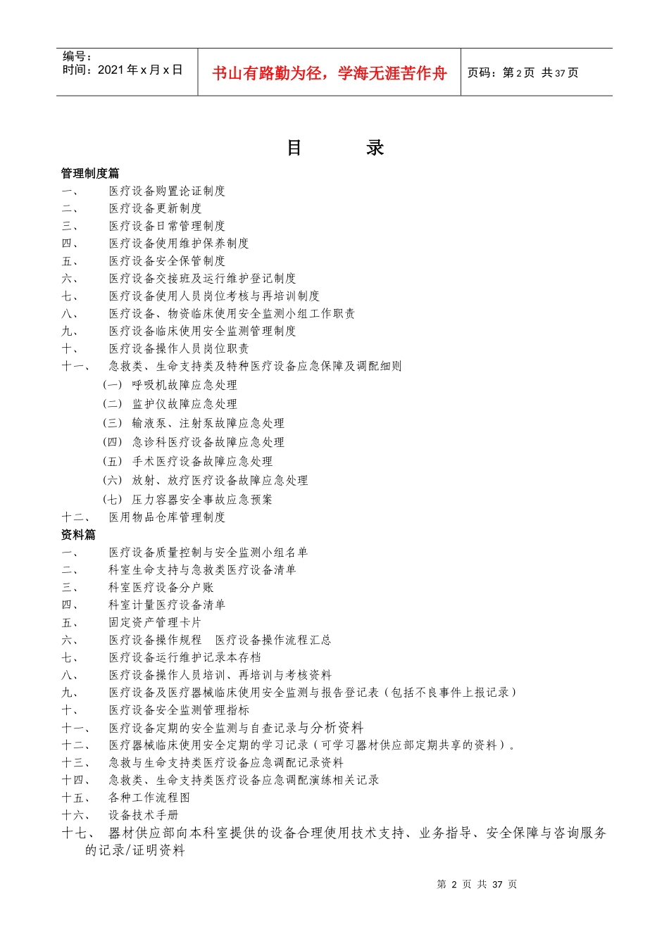 医疗设备临床使用管理档案_第2页