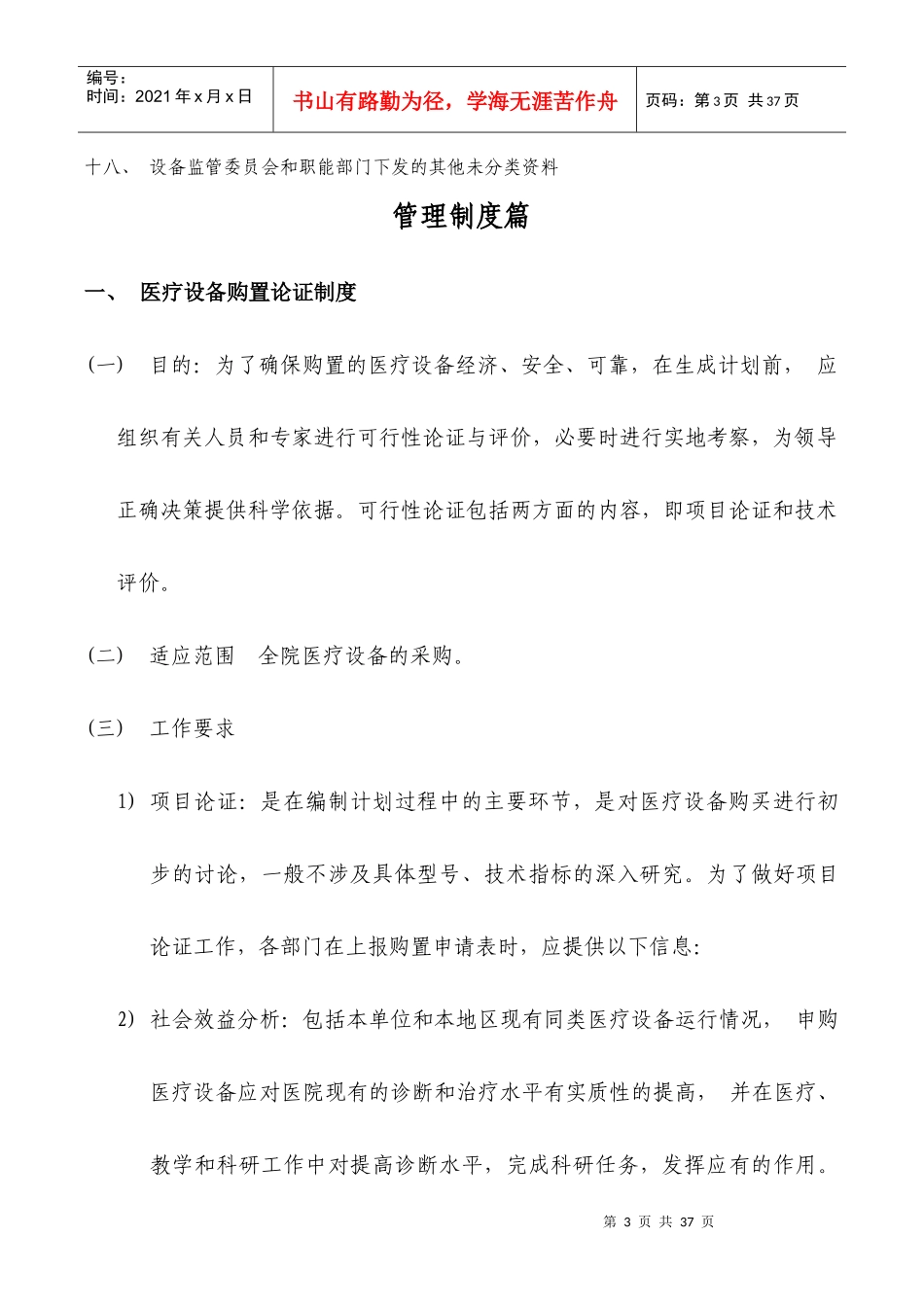 医疗设备临床使用管理档案_第3页