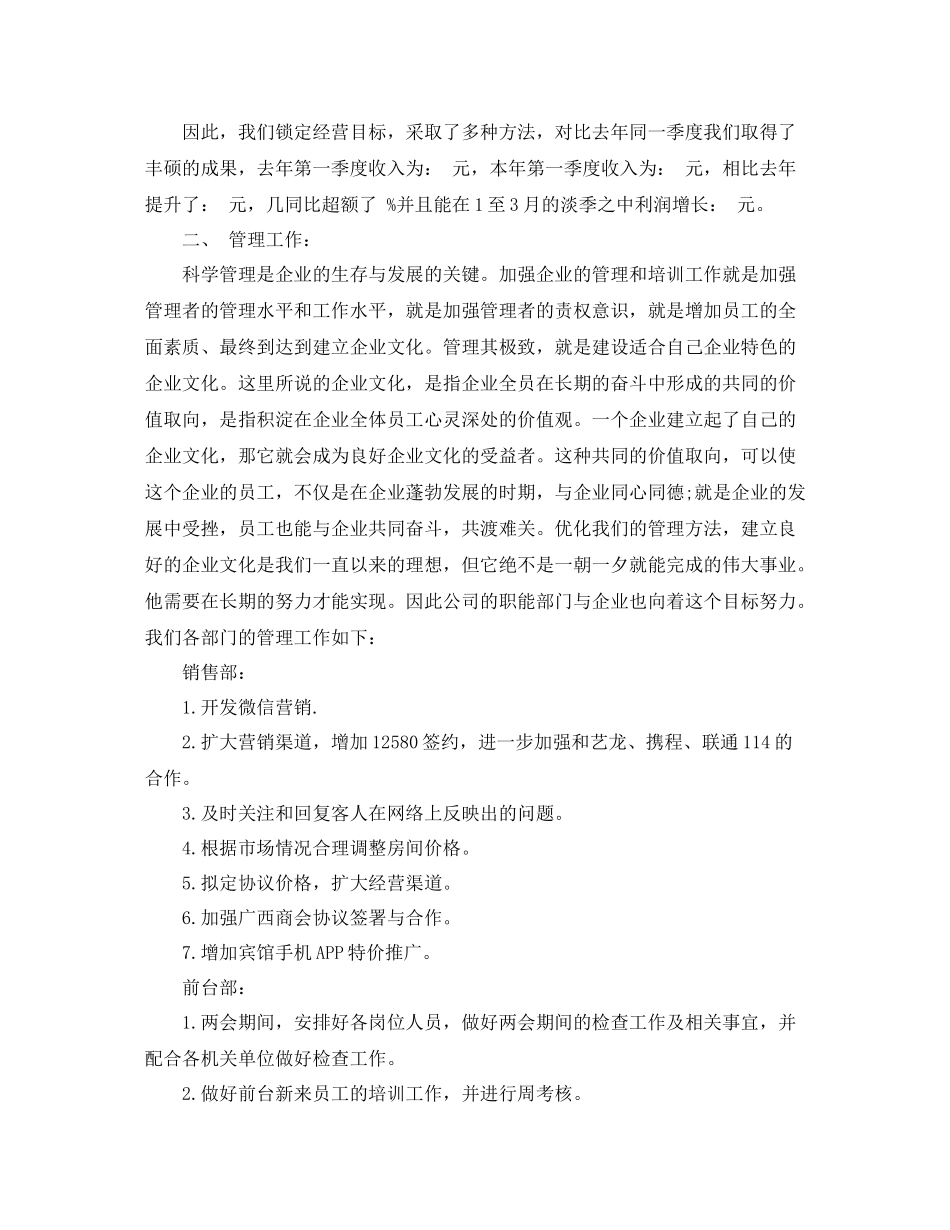 酒店每月工作总结范文3篇_第2页