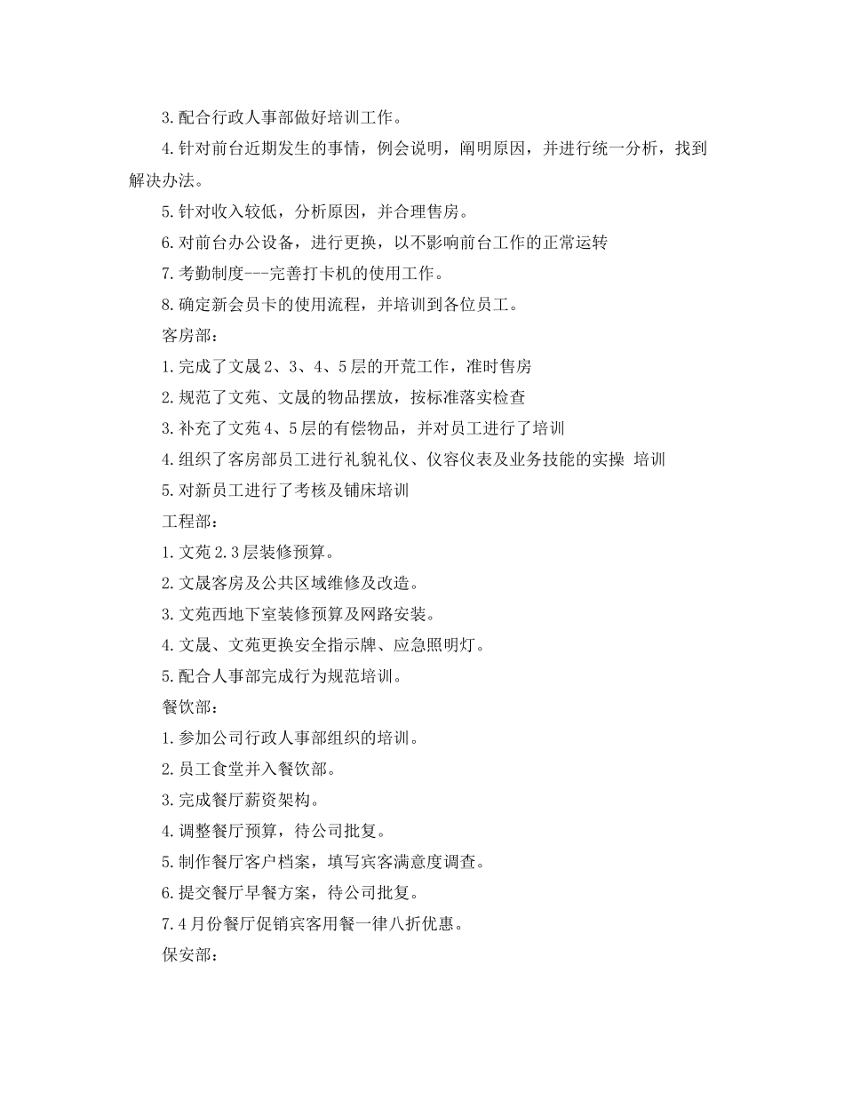 酒店每月工作总结范文3篇_第3页