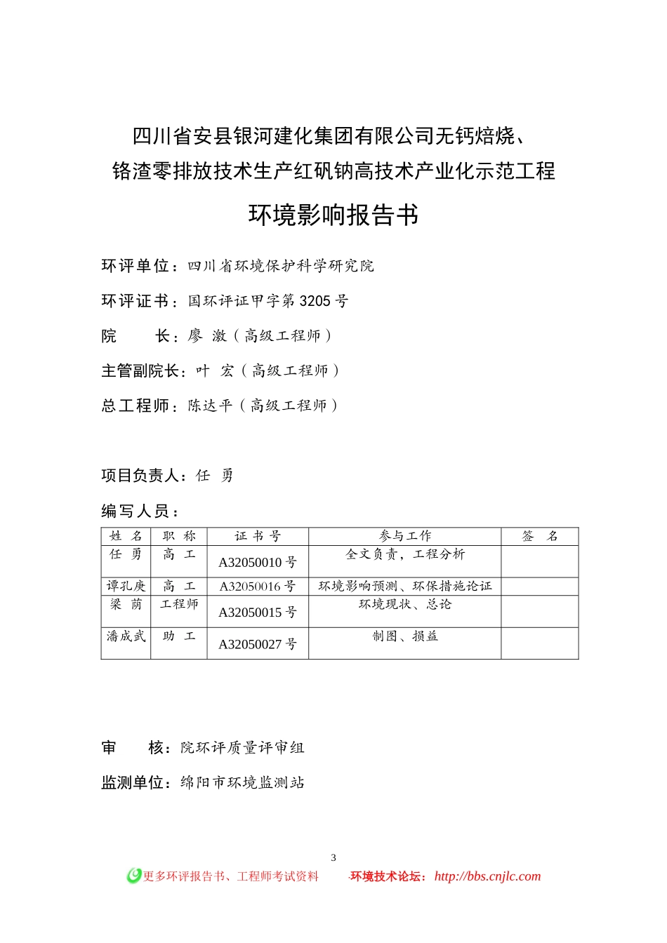无钙焙烧、铬渣零排放技术生产红矾钠工程环境影响报告书_第3页