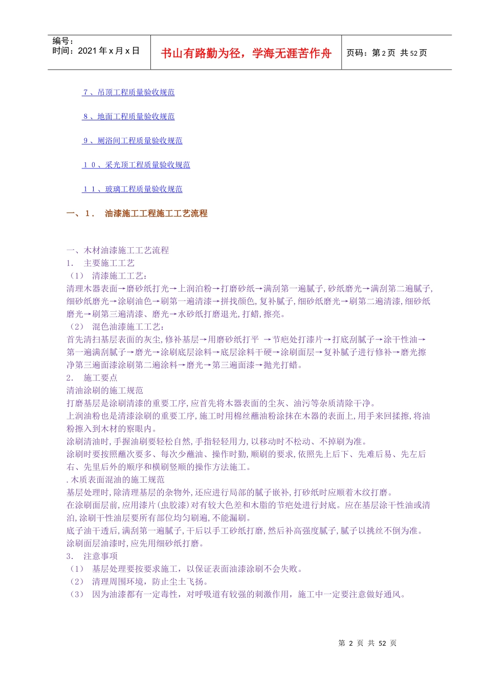 一、施工工艺流程_第2页