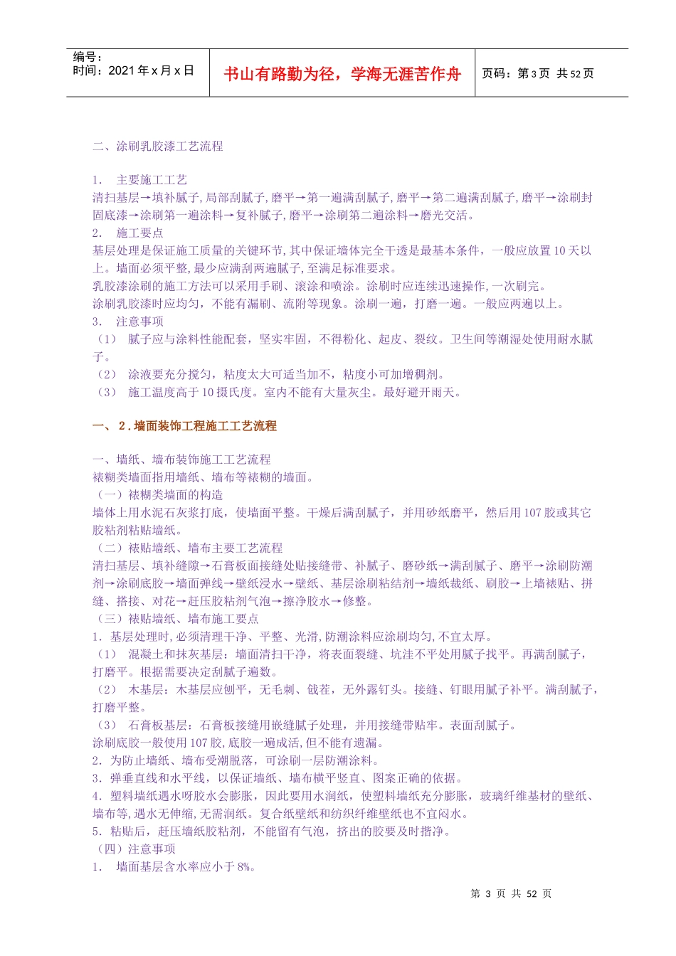 一、施工工艺流程_第3页