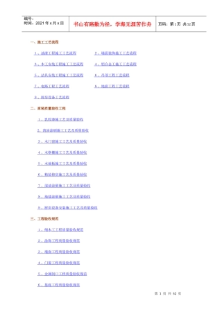 一、施工工艺流程