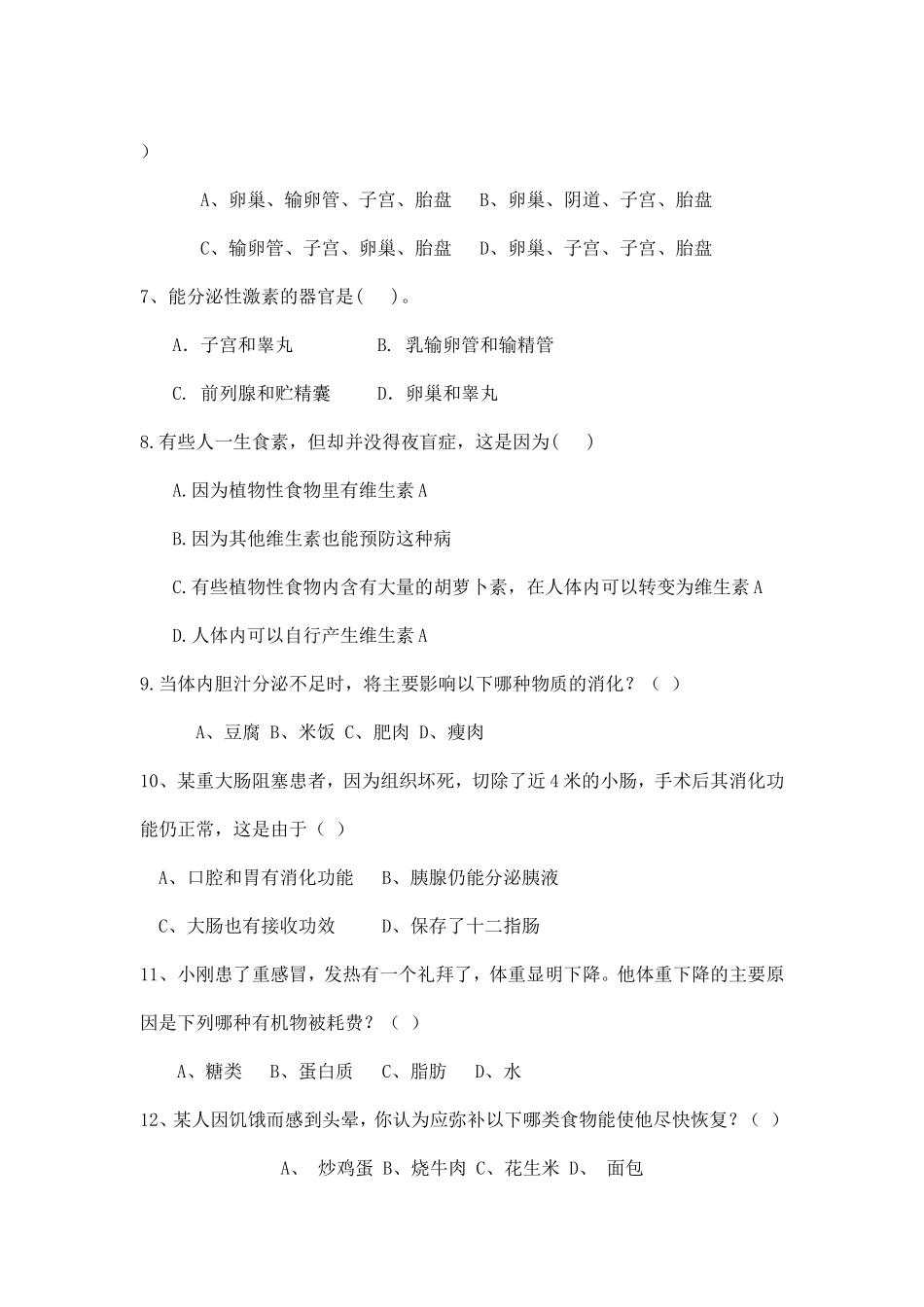 生物七年级下册第一至三章测试题_第2页