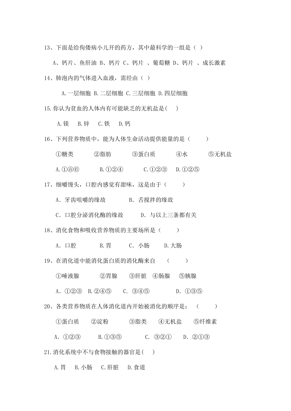 生物七年级下册第一至三章测试题_第3页