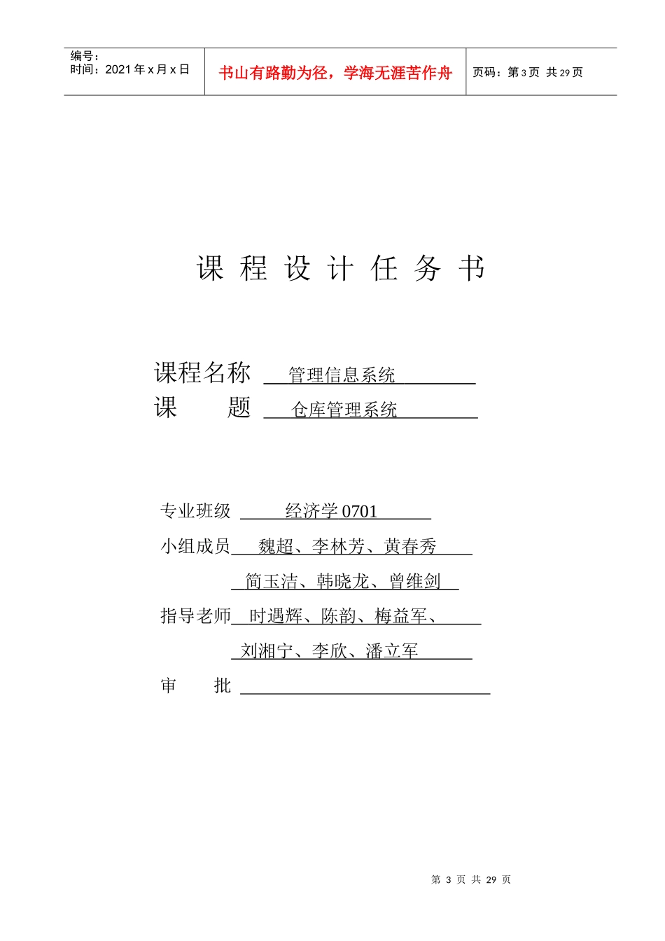管理信息系统课程设计之仓库管理（DOC30页）_第3页