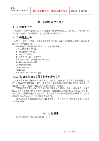 管理信息系统课程设计之仓库管理（DOC30页）