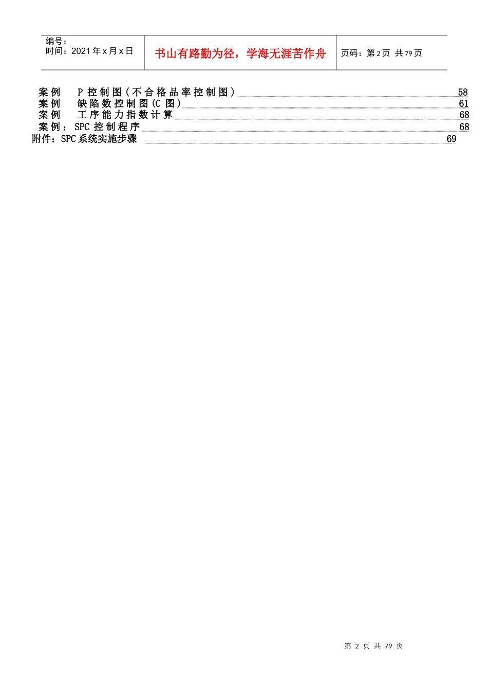 16949五大手册简介-APQP、PPAP、MSA、FMEA、SPC简介_第2页