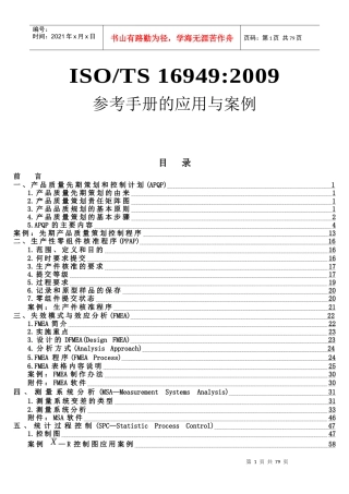 16949五大手册简介-APQP、PPAP、MSA、FMEA、SPC简介