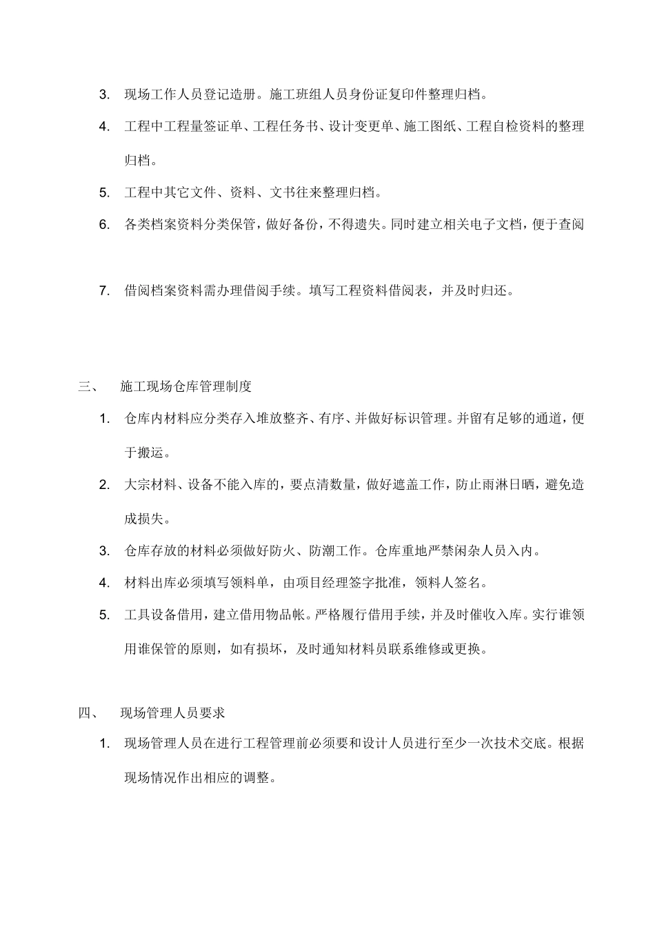 现场管理人员奖励与惩罚_第2页