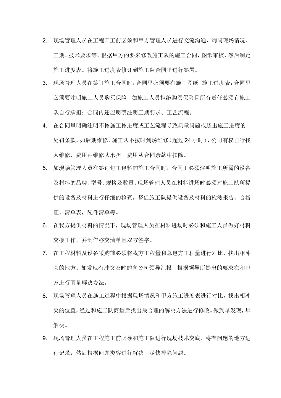 现场管理人员奖励与惩罚_第3页