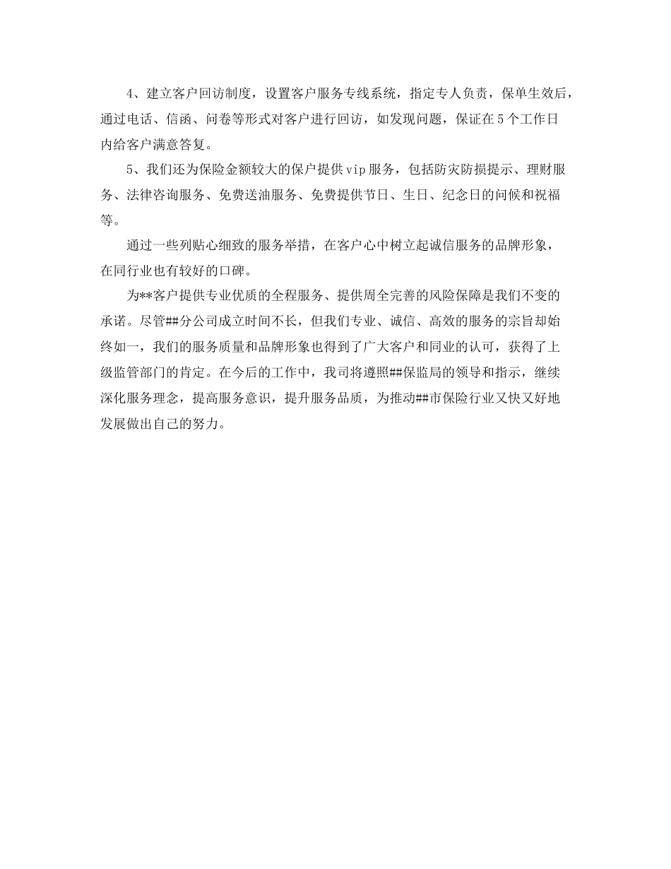 保险客服年底总结_第3页