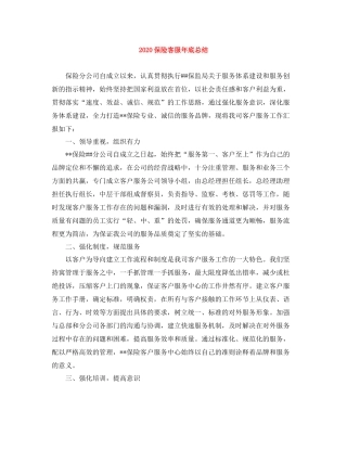 保险客服年底总结