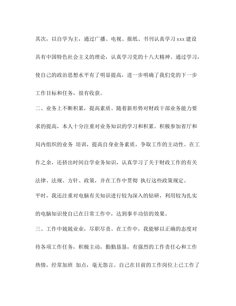 财政局个人工作总结_第2页