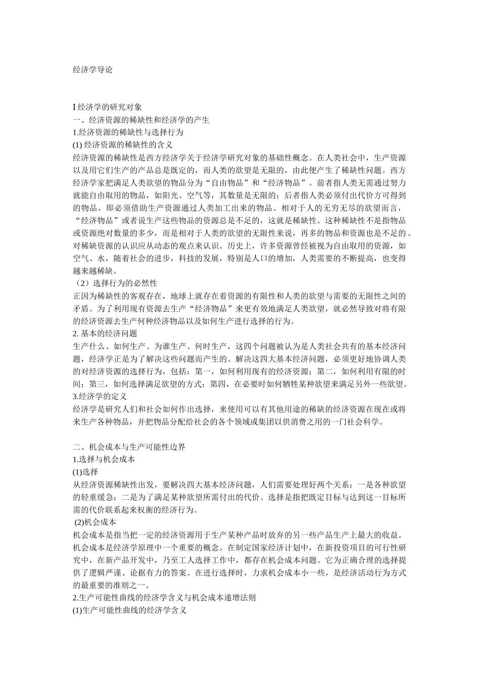 微观经济学31711885_第1页