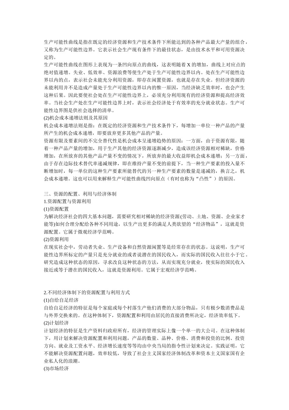 微观经济学31711885_第2页