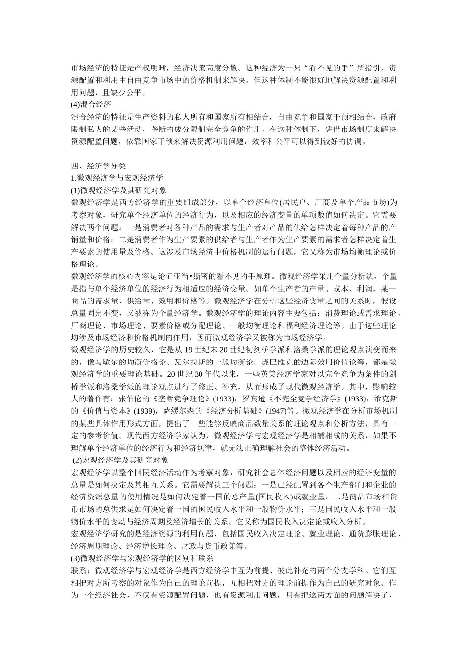 微观经济学31711885_第3页