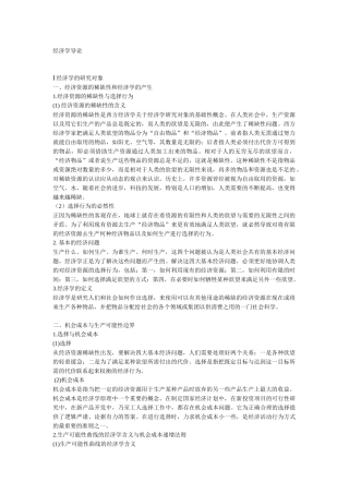 微观经济学31711885