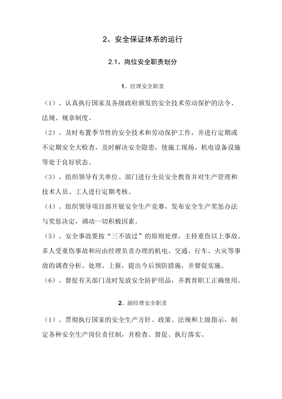 建筑工程安全保证体系及安全保障措施_第3页