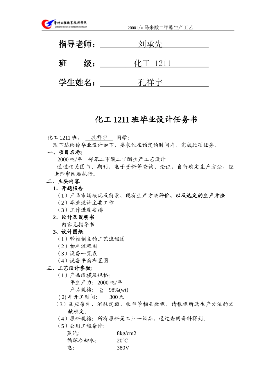 年产2000吨顺丁烯二酸二甲酯生产工艺设计_第2页